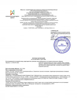 ПИ_Желтая ампула от 28.07.2025